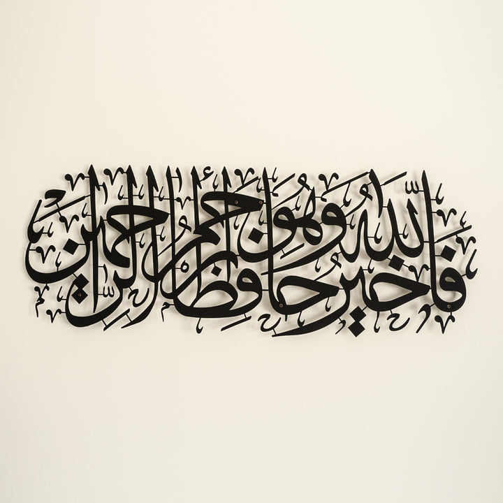 "Allah is the Best Guardian, and Allah is the Most Merciful of the Merciful." Metal Surah Yusuf Islamic Wall Art - WAM100