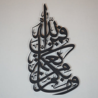 "And whatever you have of favor – it is from Allah" - 22" Metal Wall Art Surah Al-Nahl Ayat 53 - WAM113