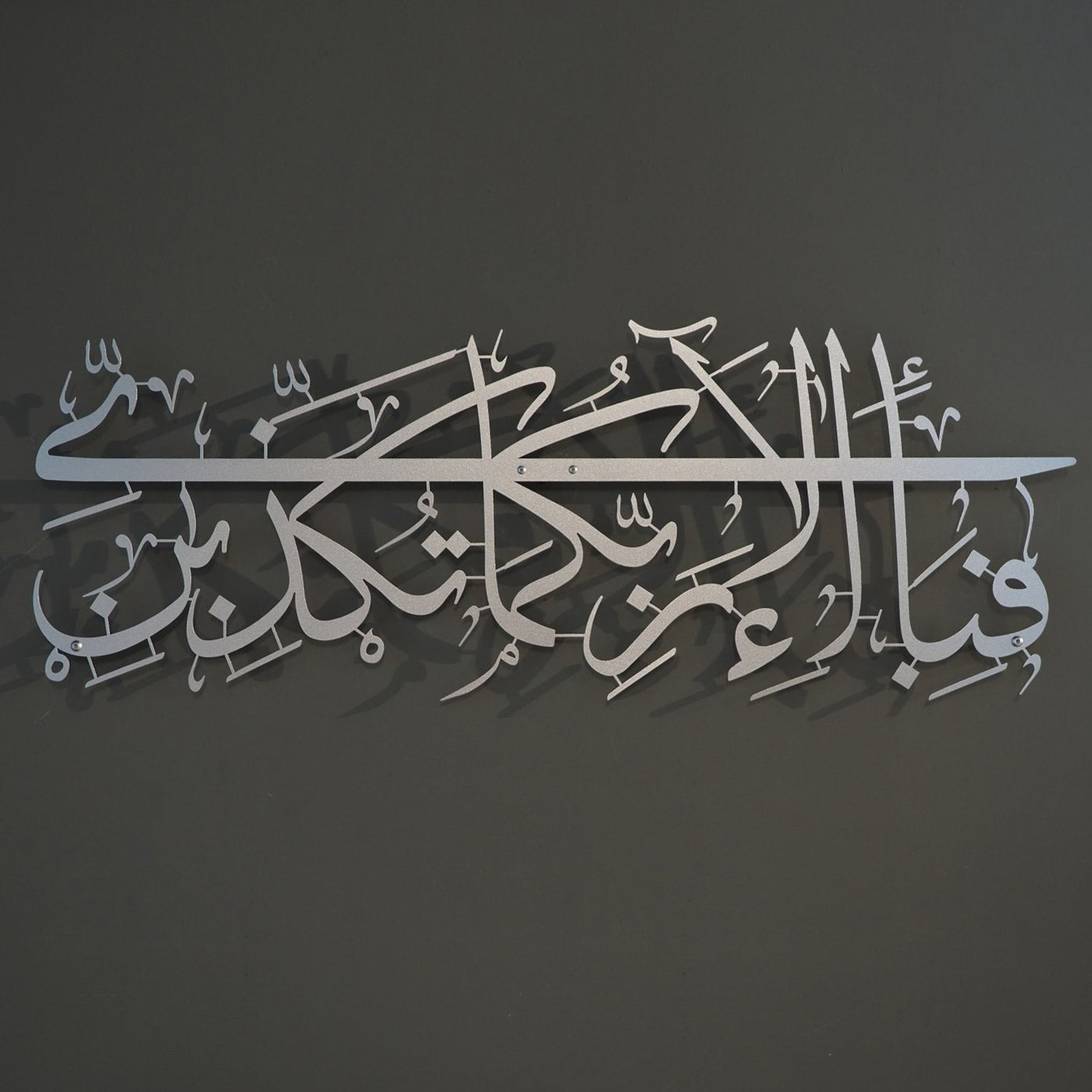 Fabi-Ayyi Ala-i Rabbikuma Tukazziban - Surah Ar-Rahman Ayat 13 Metal Islamic Wall Art - WAM110