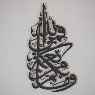 "And whatever you have of favor – it is from Allah" - 22" Metal Wall Art Surah Al-Nahl Ayat 53 - WAM113