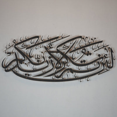 Surah Ibrahim Ayat 7 Metal Islamic Wall Art - WAM112