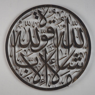 Mashallah Metal Islamic Wall Art - WAM086 - Wall Art Istanbul