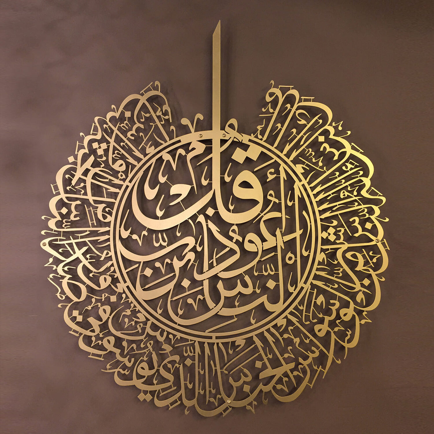 Surah Al-Nas Metal Islamic Wall Art - WAM075