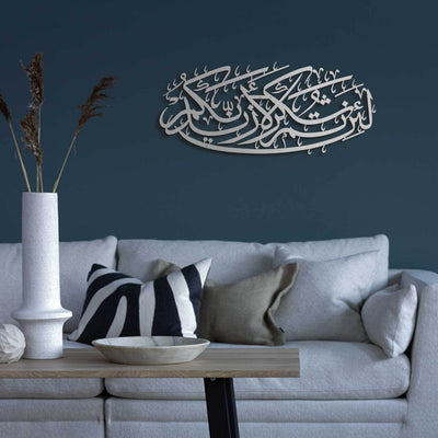 Surah Ibrahim Ayat 7 Metal Islamic Wall Art - WAM112