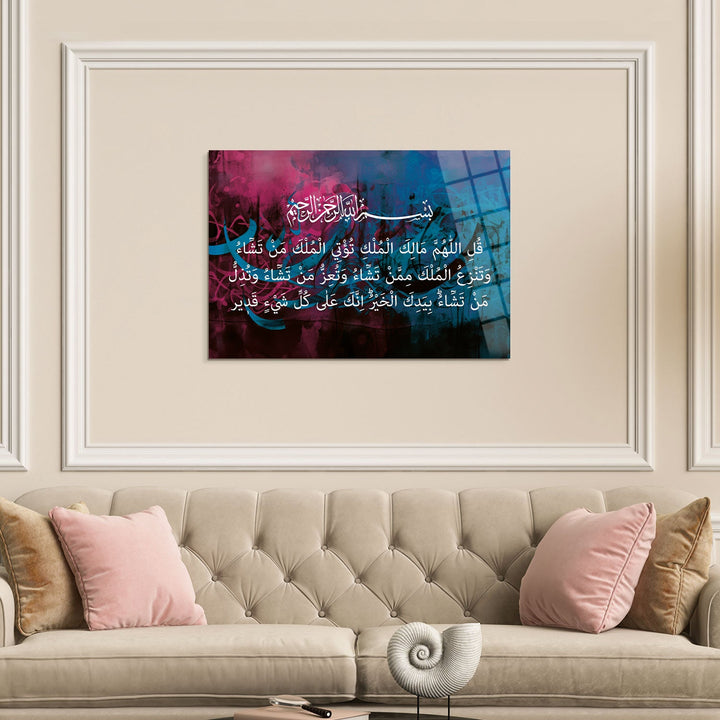 Surah Ali Imran Verse 26 Glass Islamic Wall Art - WTC037