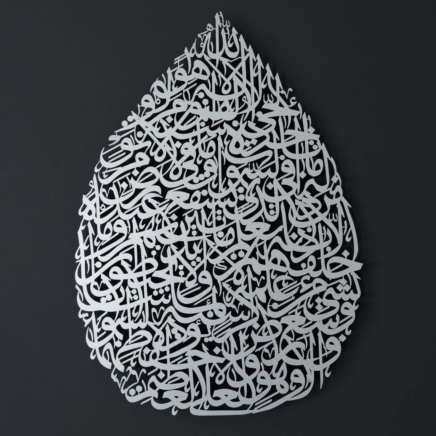 Metal Ayatul Kursi Teardrop Pattern Islamic Wall Art - WAM152