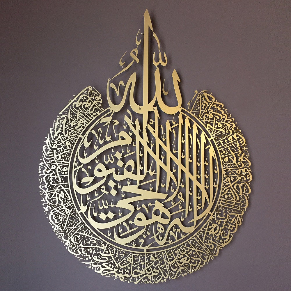 Ayatul Kursi Wall Art, Islamic Metal Wall Art, Ayatul Kursi Metal Wall Art, Gold Color Ayatul Kursi, Gold Ayatul Kursi