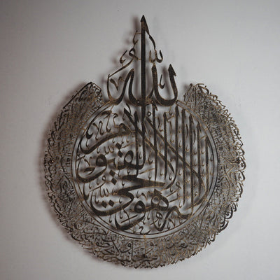 SALE - 35" Metal Ayatul Kursi Wall Art - WAM071