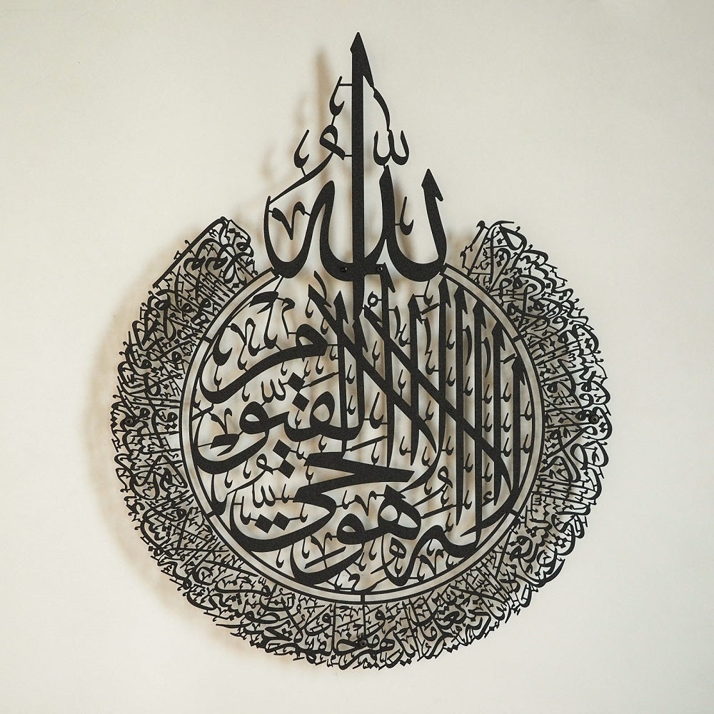 Ayatul Kursi Wall Art, Islamic Metal Wall Art, Ayatul Kursi Metal Wall Art, Black Color Ayatul Kursi, Black Ayatul Kursi