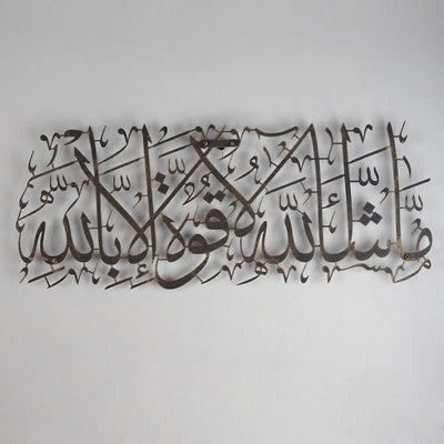 Aging Metal MashaAllah Islamic Wall Art with Arabic Calligraphy for Muslim Homes