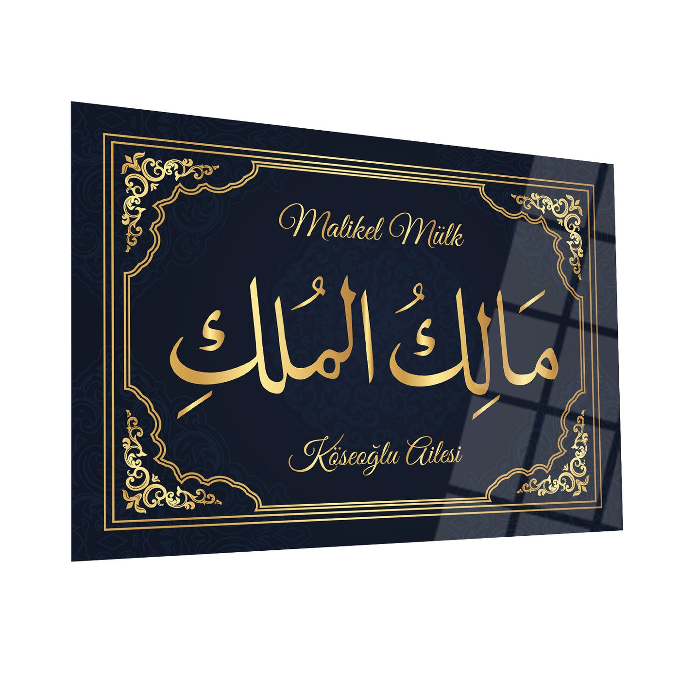 Personalized Malik-ul Mulk "The Owner of Absolute Sovereignty" Glass Islamic Wall Art - WTC031