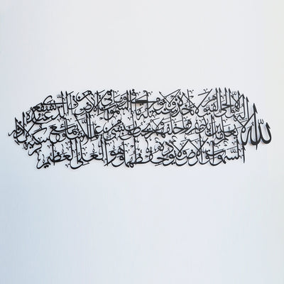 Ayatul Kursi Metal Islamic Wall Art - WAM170