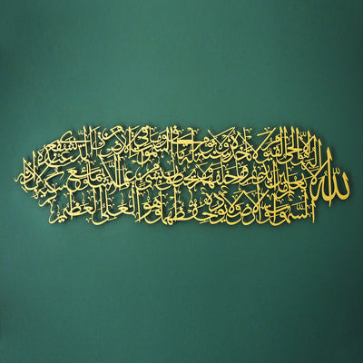 Ayatul Kursi Metal Islamic Wall Art - WAM170